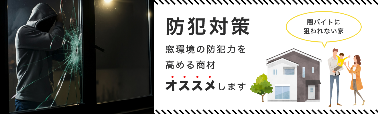 岐阜の窓専門店 台風や泥棒対策には 雨戸シャッターをおすすめします