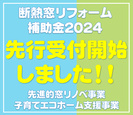先行受付開始しました！！