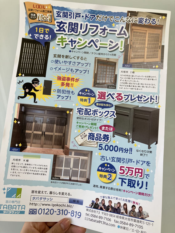 玄関替えるなら今がチャンス！