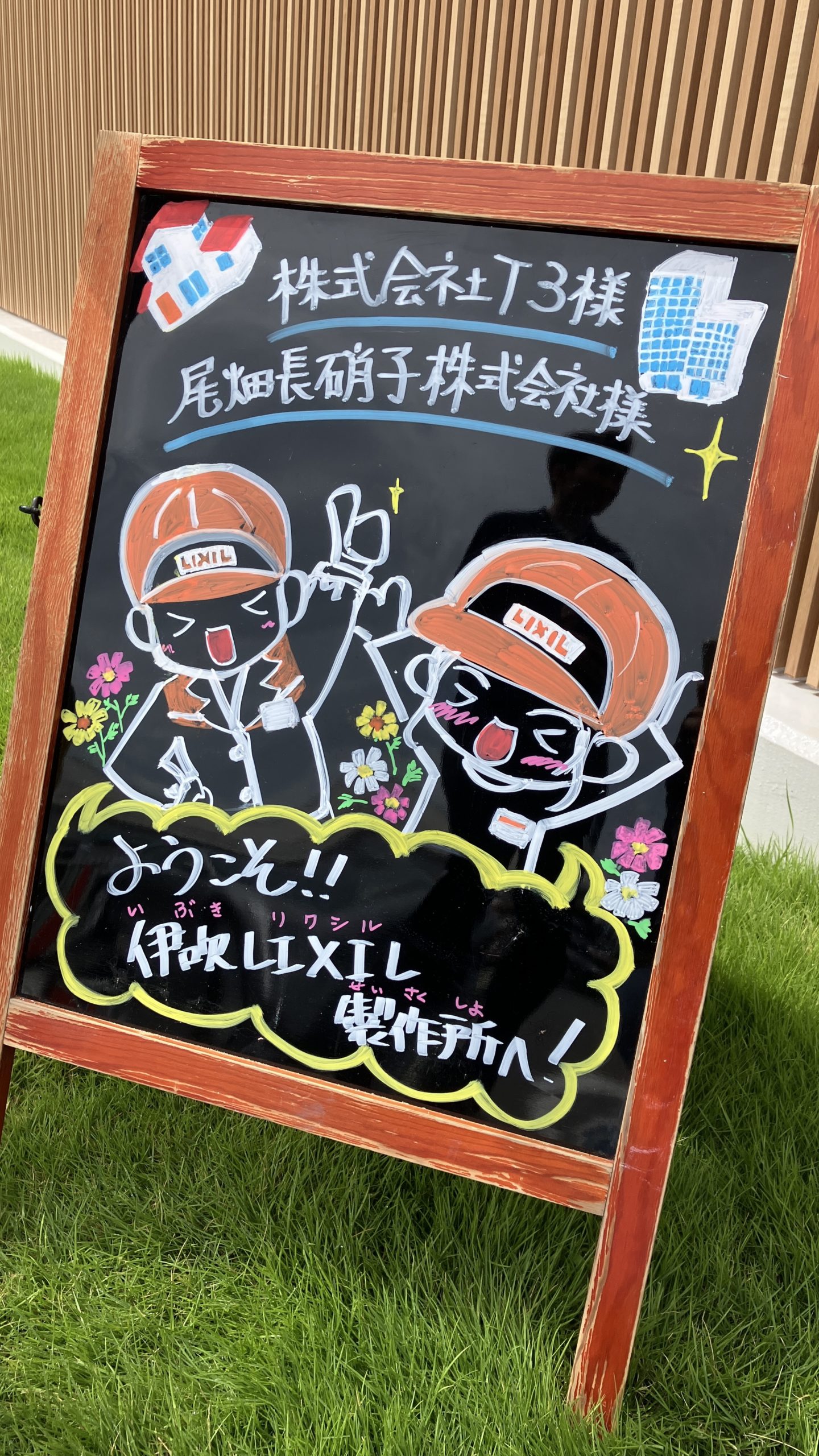 LIXIL工場見学✨