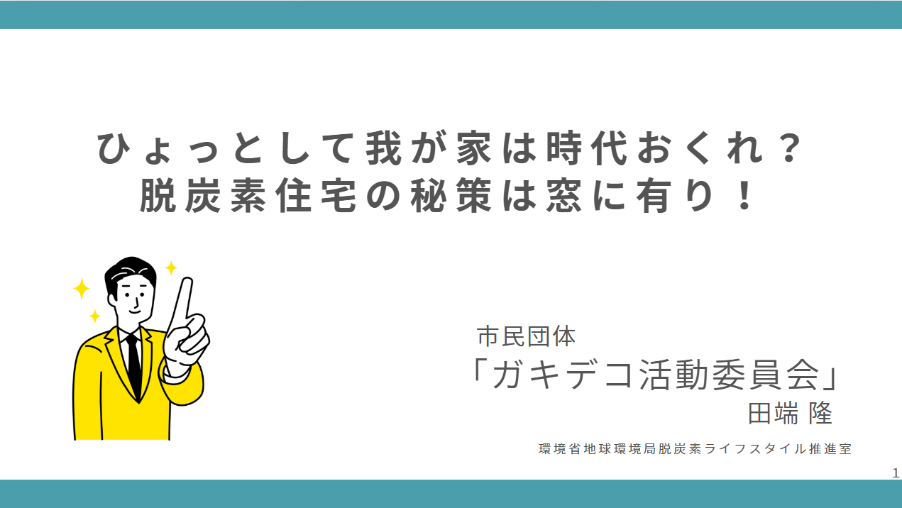 出前講座の準備♪