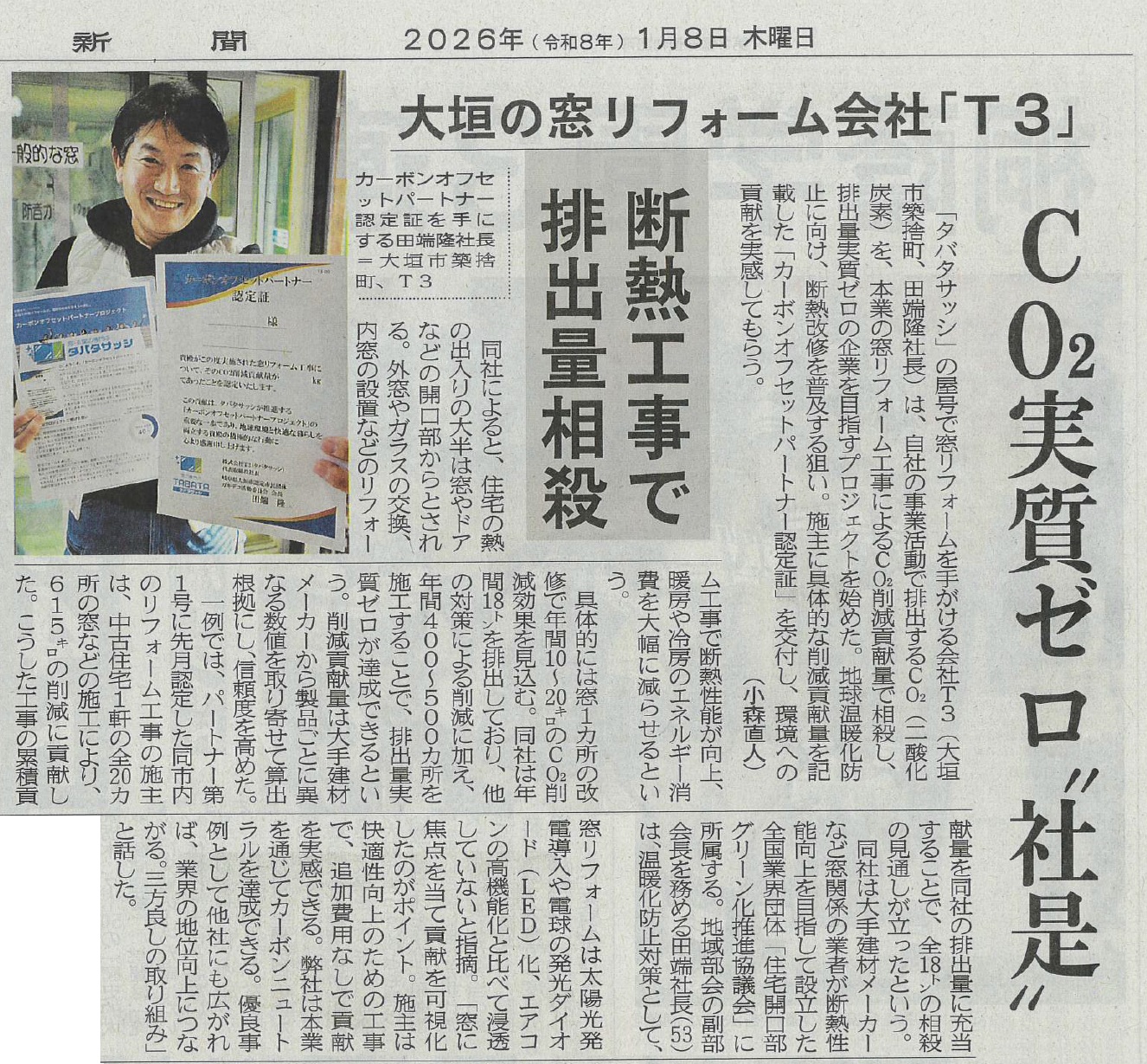 社長の夢がまた一つ実現！窓業界の向上を目指します！！