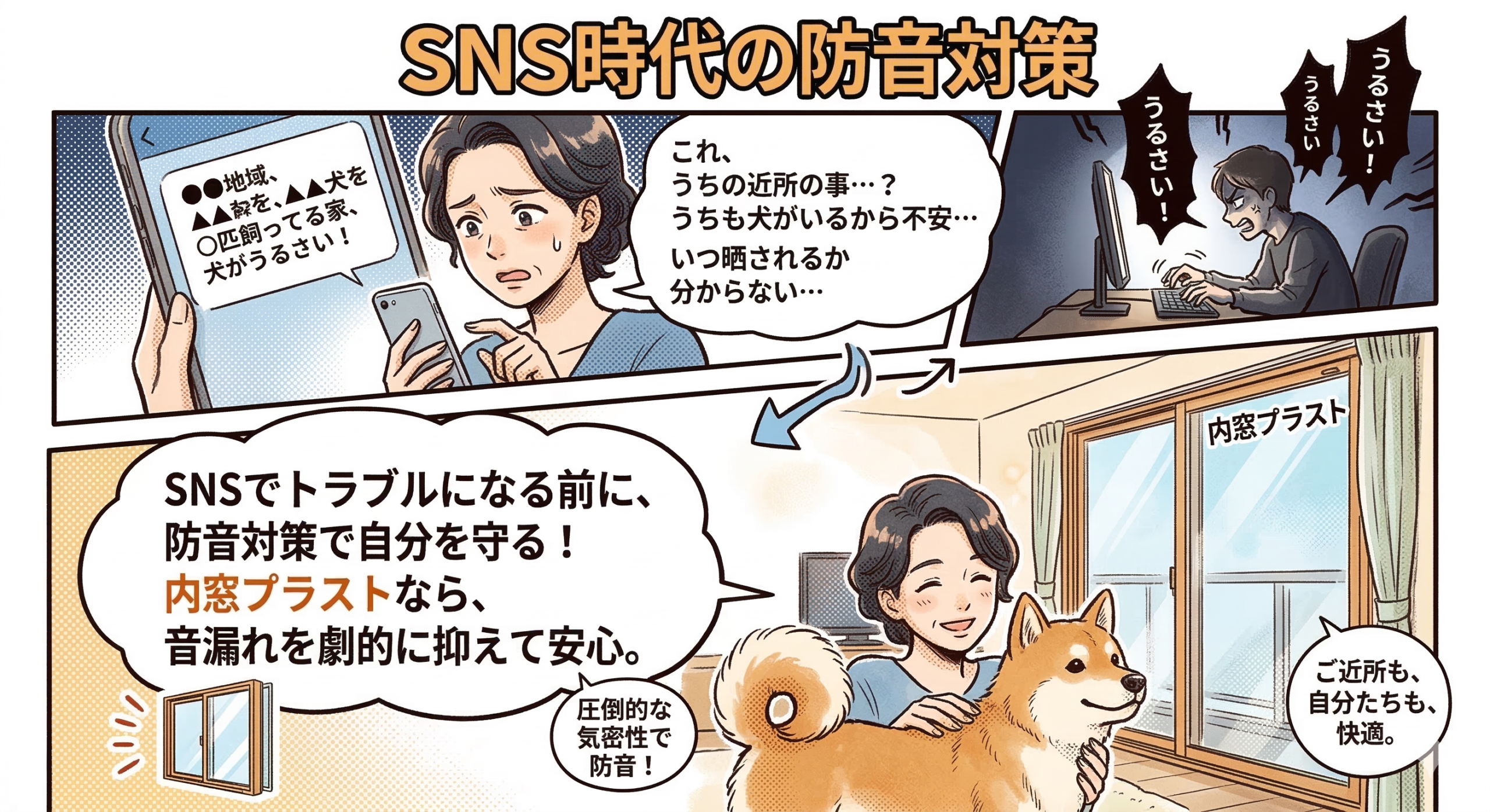 【清須市N様】ペットの鳴き声によるご近所トラブルを防ぐ！内窓「プラスト」